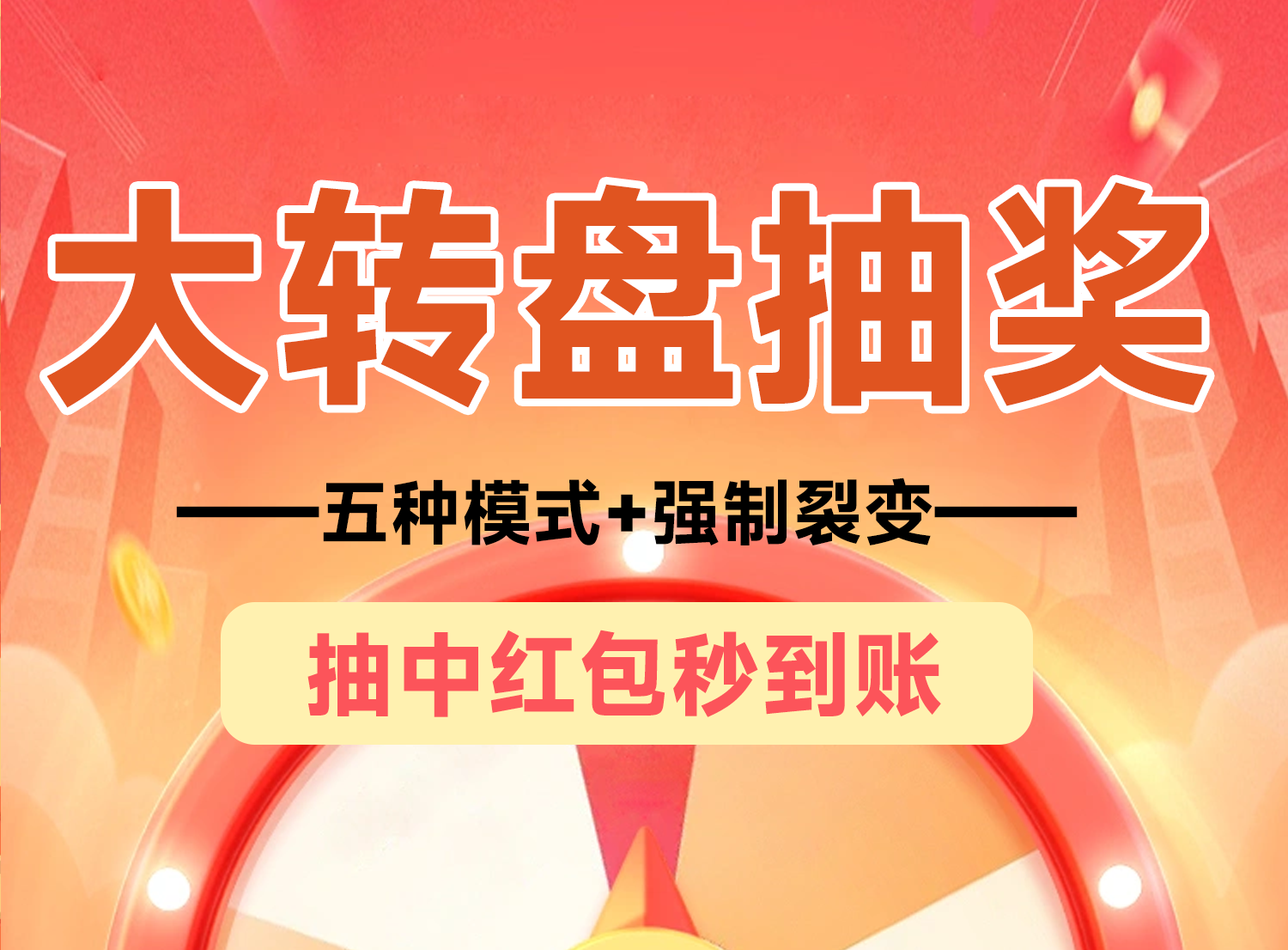营销产品-大转盘